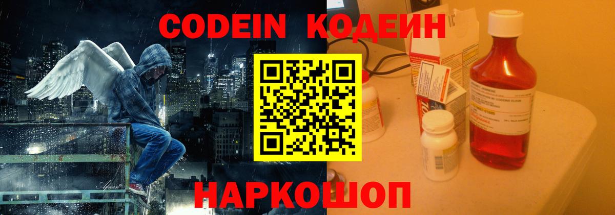 Орехово-Зуево  Кодеиновый сироп Lean Purple Drank  Кодеиновый сироп Lean напиток Lean (лин)  Вход с VPN 