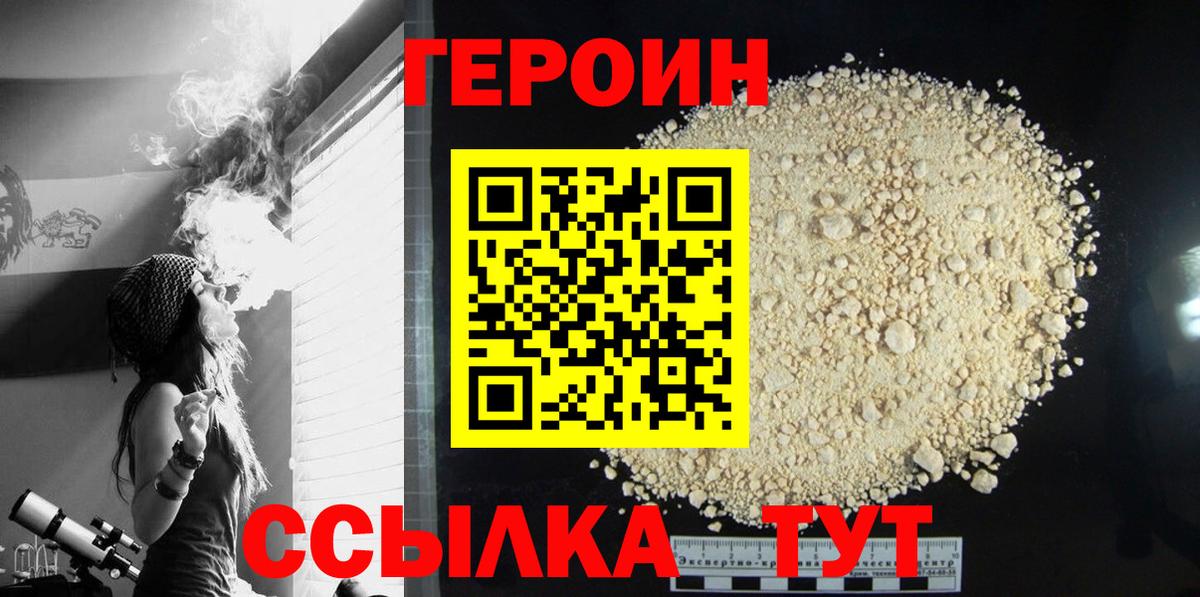 Орехово-Зуево  ГЕРОИН VHQ  Вход с VPN 