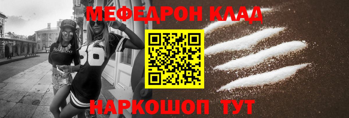 Меф мяу мяу кристаллы Орехово-Зуево