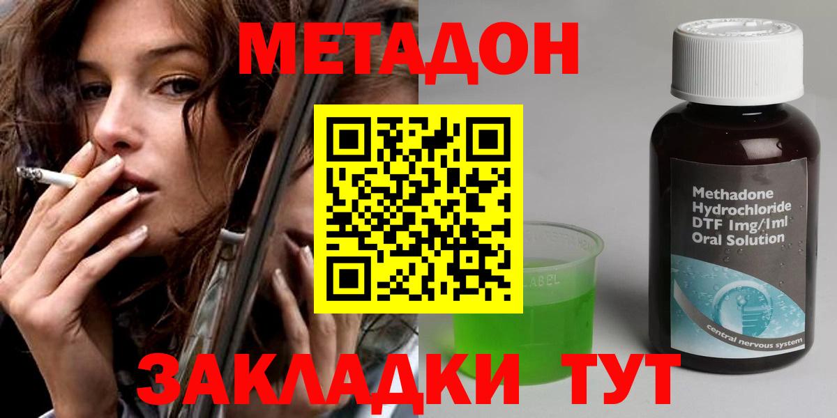 МЕГА зеркало  МЕТАДОН кристалл  Орехово-Зуево  Вход с VPN  Метадон methadone 